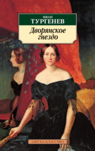 Bajorų gūžta „Дворянское гнездо”